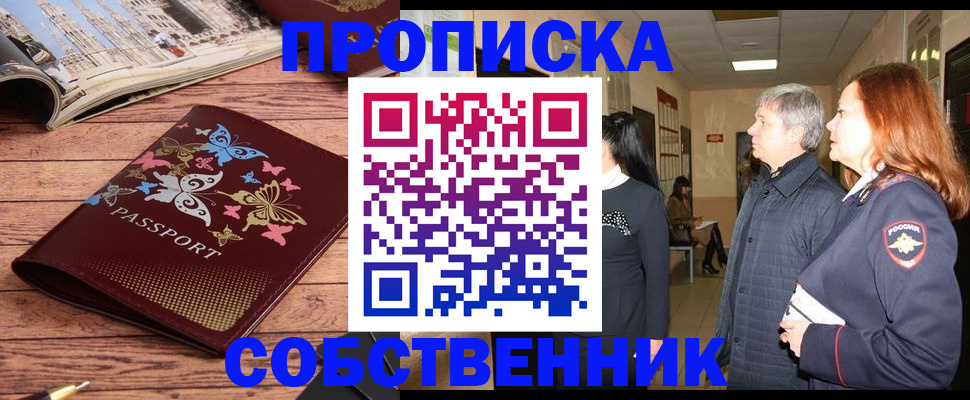 прописка ребенка в Североуральске