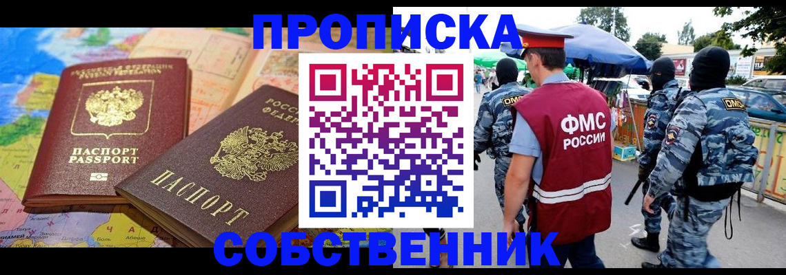 временная регистрация купить в Североуральске